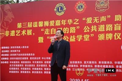 Shenzhen Lions Club held the third Warm Lion Love Carnival successfully news 图11张